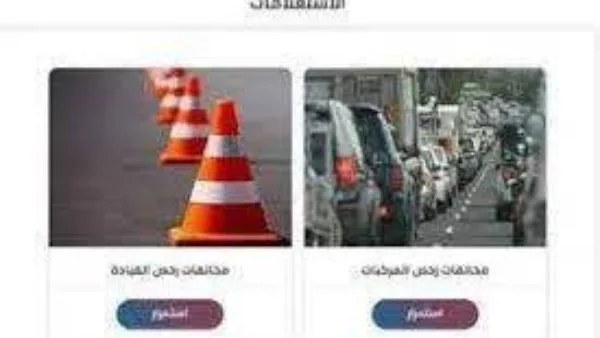 بعد قرار التقسيط… تعرف على قيمة المخالفات المرورية وفقًا لقانون المرور بعد قرار التقسيط… تعرف على قيمة المخالفات المرورية وفقًا لقانون المرور