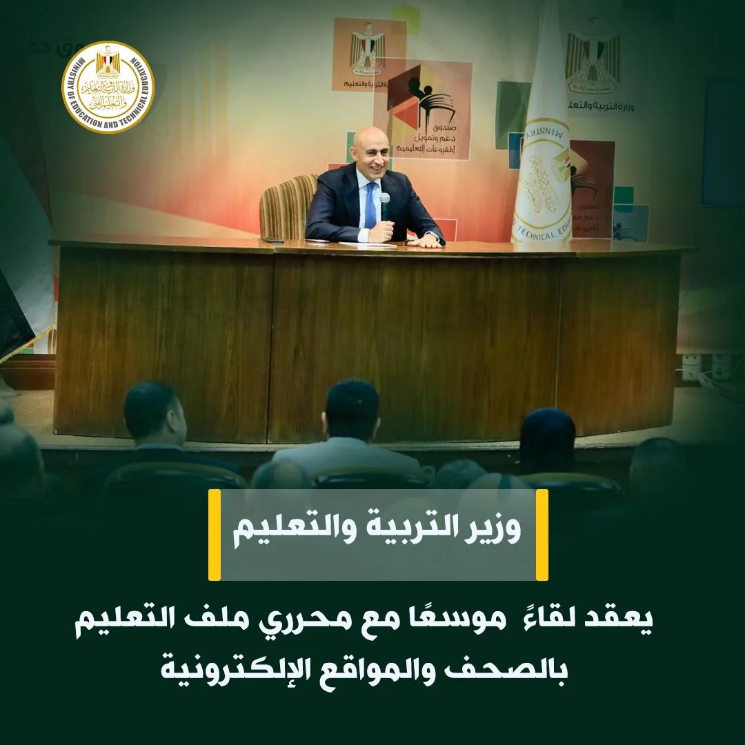 إنفوجراف: أهم ما ذكره وزير التربية والتعليم اليوم إنفوجراف: أهم ما ذكره وزير التربية والتعليم اليوم