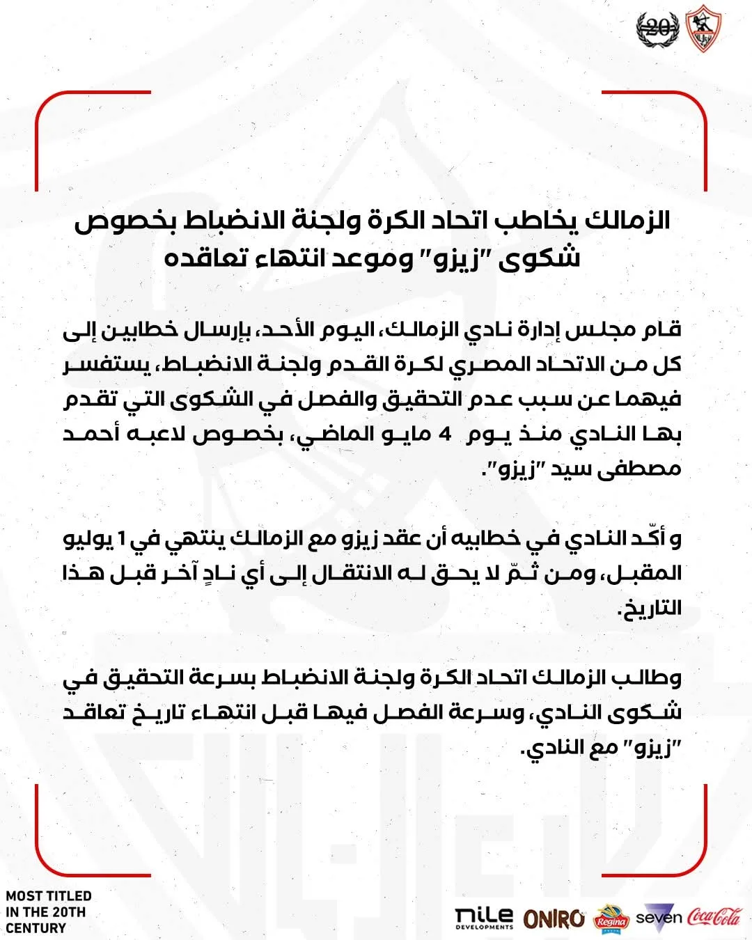 صدمة للأهلي: هل سيفتقد زيزو فرصة اللعب في كأس العالم؟ صدمة للأهلي: هل سيفتقد زيزو فرصة اللعب في كأس العالم؟