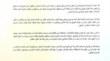 مصيلحي: قرار الاستقالة من رئاسة الاتحاد السكندري نهائي ولا تراجع عنه