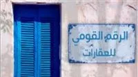 عاجل.. الاتصالات: المواطن سيحتاج فقط إلى تقديم الرقم القومي العقاري في كافة المعاملات.