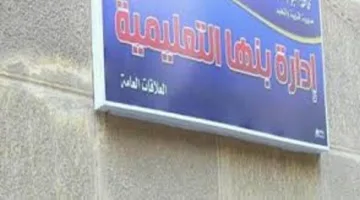 مدير التربية والتعليم في بنها يحث أولياء الأمور على توعية أبنائهم بالاعتناء بالأثاث المدرسي.