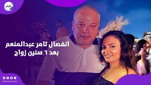 قدر الله وما شاء فعل.. تامر عبد المنعم يعلن انتهاء زواجه بعد 6 سنوات. قدر الله وما شاء فعل.. تامر عبد المنعم يعلن انتهاء زواجه بعد 6 سنوات.