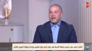 النائب أحمد دياب: العلاقات بين رابطة الأندية واتحاد الكرة جيدة.. وأعرب عن امتنانه للأندية على ثقتها ودعمها المستمر لمجلس الرابطة.