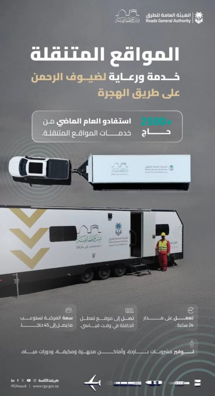 مواقع بديلة لاستقبال الحجاج خلال توقف الحافلات مواقع بديلة لاستقبال الحجاج خلال توقف الحافلات