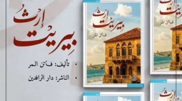 من بينها “المعرفة والمقدس”: أحدث إصدارات دار الرافدين