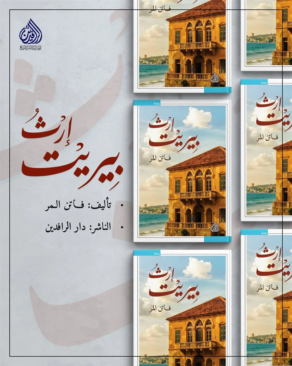 من بينها “المعرفة والمقدس”: أحدث إصدارات دار الرافدين من بينها “المعرفة والمقدس”: أحدث إصدارات دار الرافدين