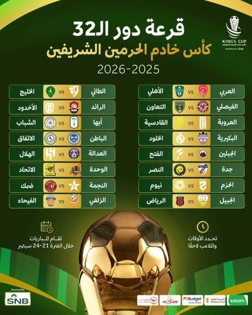 الاتحاد يشرع في الدفاع عن لقب كأس الملك أمام الوحدة
