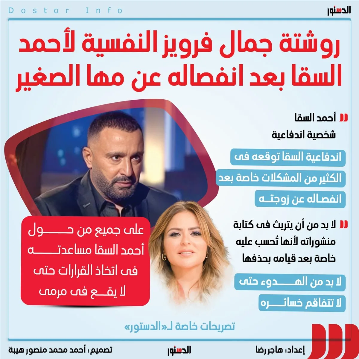 أول دراسة نفسية حول انفصال أحمد السقا ومها الصغير: هل كان الثمن نتيجة التسرع؟ (خاص) أول دراسة نفسية حول انفصال أحمد السقا ومها الصغير: هل كان الثمن نتيجة التسرع؟ (خاص)