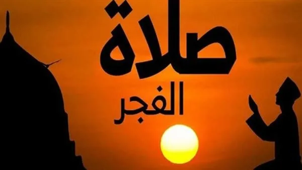 وقت أذان الفجر في القاهرة وباقي المحافظات يوم الثلاثاء 3 يونيو 2025 وقت أذان الفجر في القاهرة وباقي المحافظات يوم الثلاثاء 3 يونيو 2025