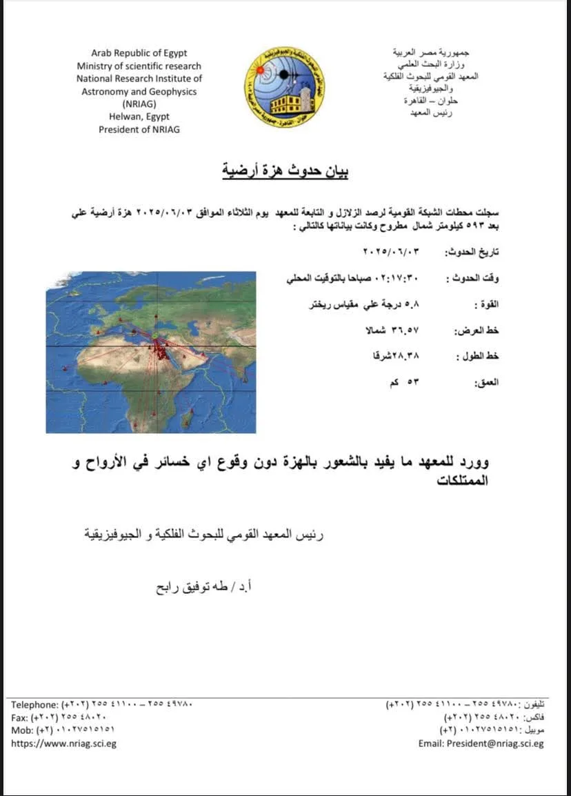 عاجل | زلزال بقوة 5.8 ريختر: المعهد القومي للبحوث الفلكية يوضح سبب شعور المصريين بالهزة يوم الثلاثاء عاجل | زلزال بقوة 5.8 ريختر: المعهد القومي للبحوث الفلكية يوضح سبب شعور المصريين بالهزة يوم الثلاثاء