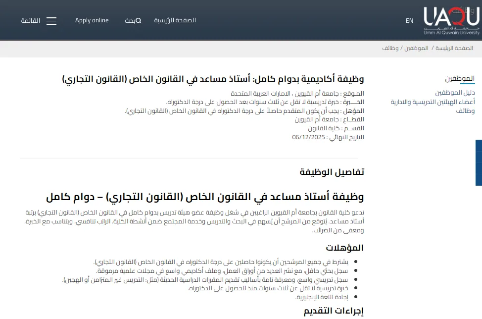 فرصة عمل في جامعة… جامعة أم القيوين تبحث عن أعضاء هيئة التدريس من أساتذة ومعيدين.. قدم طلبك هنا فرصة عمل في جامعة… جامعة أم القيوين تبحث عن أعضاء هيئة التدريس من أساتذة ومعيدين.. قدم طلبك هنا