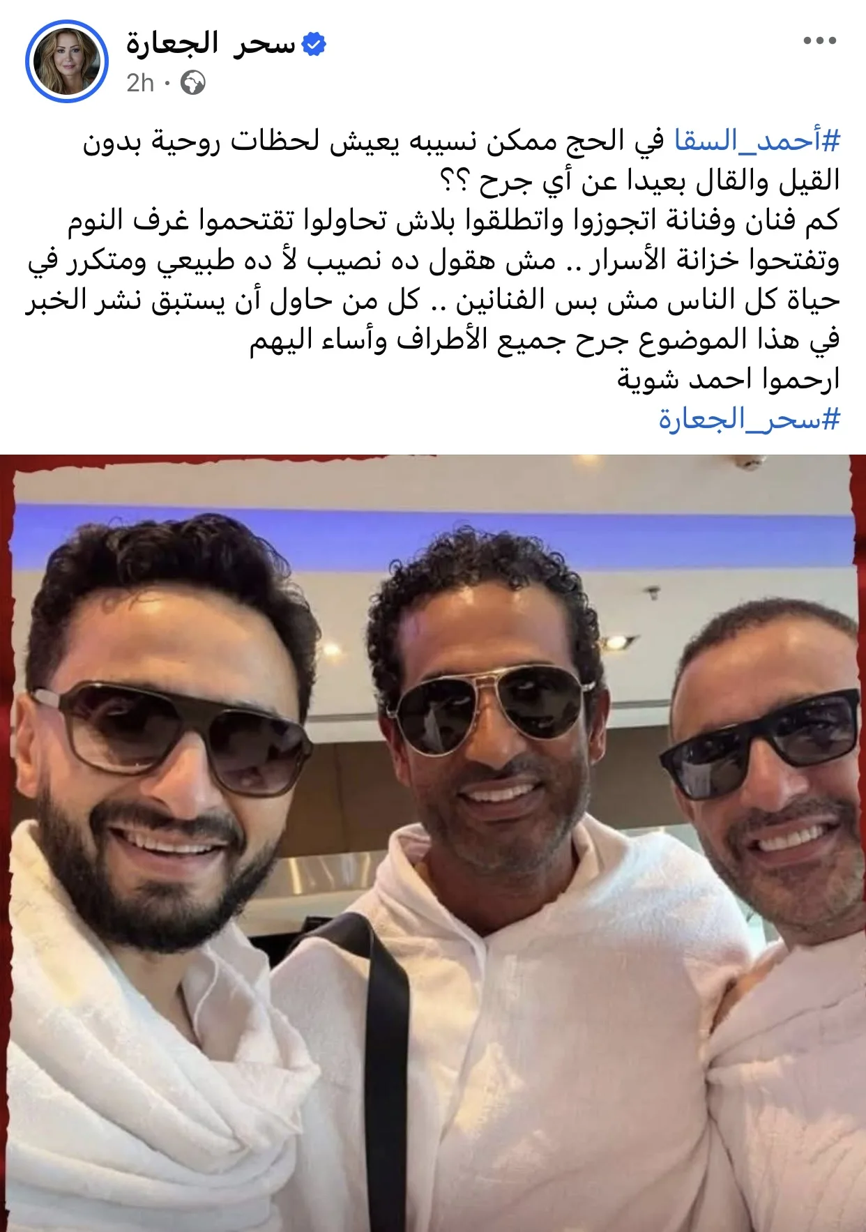رحموا أحمد قليلاً.. سحر الجعار تتحدث عن أزمة السقا مع زوجته السابقة مها الصغير رحموا أحمد قليلاً.. سحر الجعار تتحدث عن أزمة السقا مع زوجته السابقة مها الصغير