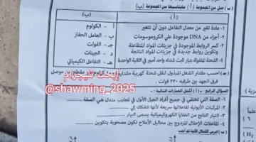 تبادل أسئلة اختبار مادة العلوم للشهادة الإعدادية في محافظة القاهرة