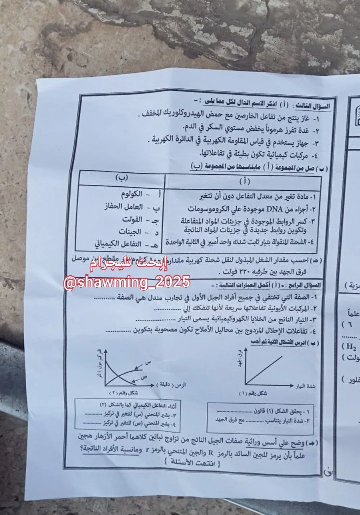 تبادل أسئلة اختبار مادة العلوم للشهادة الإعدادية في محافظة القاهرة