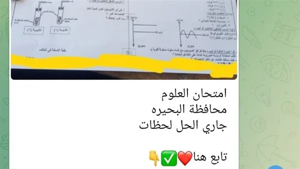 صور: تسريب امتحان مادة العلوم للشهادة الإعدادية في الجيزة عبر صفحات «شاومينج» صور: تسريب امتحان مادة العلوم للشهادة الإعدادية في الجيزة عبر صفحات «شاومينج»
