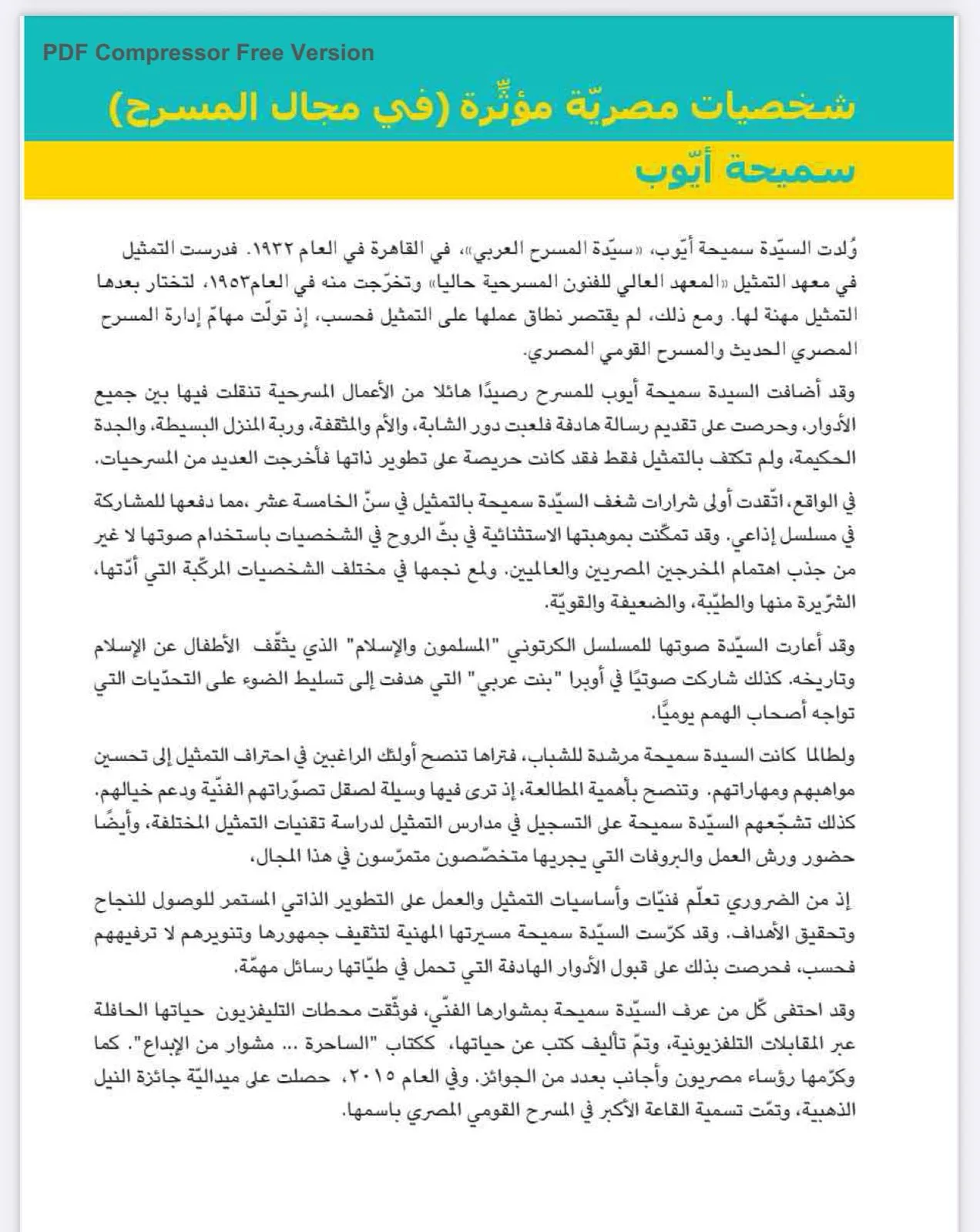بعد رحيلها: ماذا ذكر منهج الصف السادس الابتدائي عن سميحة أيوب؟ | معلومات وصور بعد رحيلها: ماذا ذكر منهج الصف السادس الابتدائي عن سميحة أيوب؟ | معلومات وصور