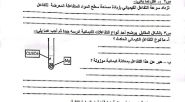 عاجل | التفاصيل الحقيقية حول تسريب امتحان مادة العلوم للصف الإعدادي الترم الثاني 2025 في البحيرة