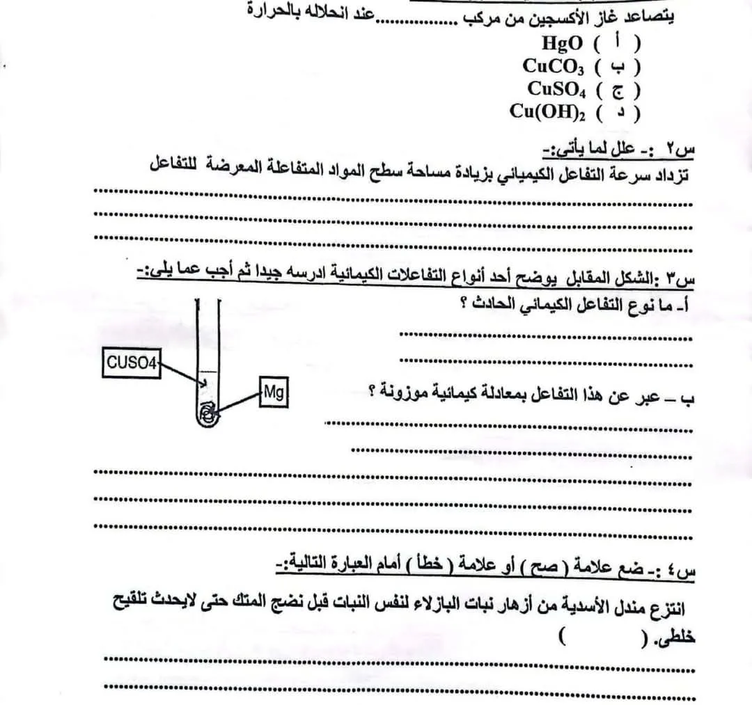عاجل | التفاصيل الحقيقية حول تسريب امتحان مادة العلوم للصف الإعدادي الترم الثاني 2025 في البحيرة عاجل | التفاصيل الحقيقية حول تسريب امتحان مادة العلوم للصف الإعدادي الترم الثاني 2025 في البحيرة