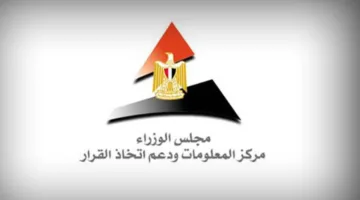 “معلومات الوزراء” يناقش قضيتين على منصة “حوار” بشأن العمالة وتعزيز الدولة لثقافة ترشيد الاستهلاك