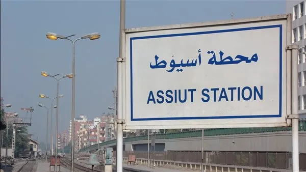 جدول مواعيد قطارات أسيوط إلى القاهرة ليوم الثلاثاء 3 يونيو 2025 جدول مواعيد قطارات أسيوط إلى القاهرة ليوم الثلاثاء 3 يونيو 2025