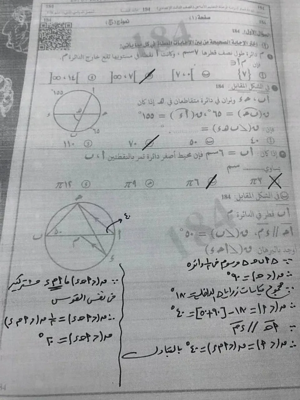اختبار مادة الهندسة للصف الثالث الإعدادي في الدقهلية – الترم الثاني 2025