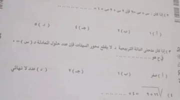 إجابات امتحان الجبر للصف الثالث الإعدادي الفصل الدراسي الثاني في الغربية