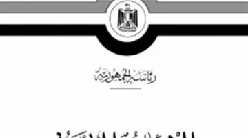 الجريدة الرسمية تصدر قرارًا بإضافة 4 أفراد إلى قوائم الإرهاب.