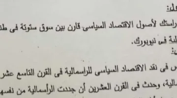 سؤال مثير للجدل في امتحان الاقتصاد السياسي بجامعة طنطا يثير استياء الطلاب.. والجهات المعنية تحقق في الأمر