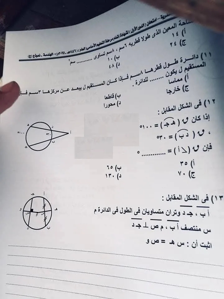 إجابة امتحان الهندسة للصف الثالث الإعدادي، الفصل الدراسي الثاني 2025 في الإسكندرية إجابة امتحان الهندسة للصف الثالث الإعدادي، الفصل الدراسي الثاني 2025 في الإسكندرية