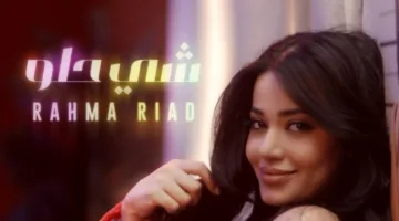 عفويّة وحبّ وتجديد… أغنية رحمة رياض تحصد النجاح على مواقع التواصل باللهجة العراقية!