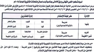 مواقع وتوقيتات ومتطلبات اعتذارات المعلمين عن امتحانات الثانوية العامة 2025 في القليوبية