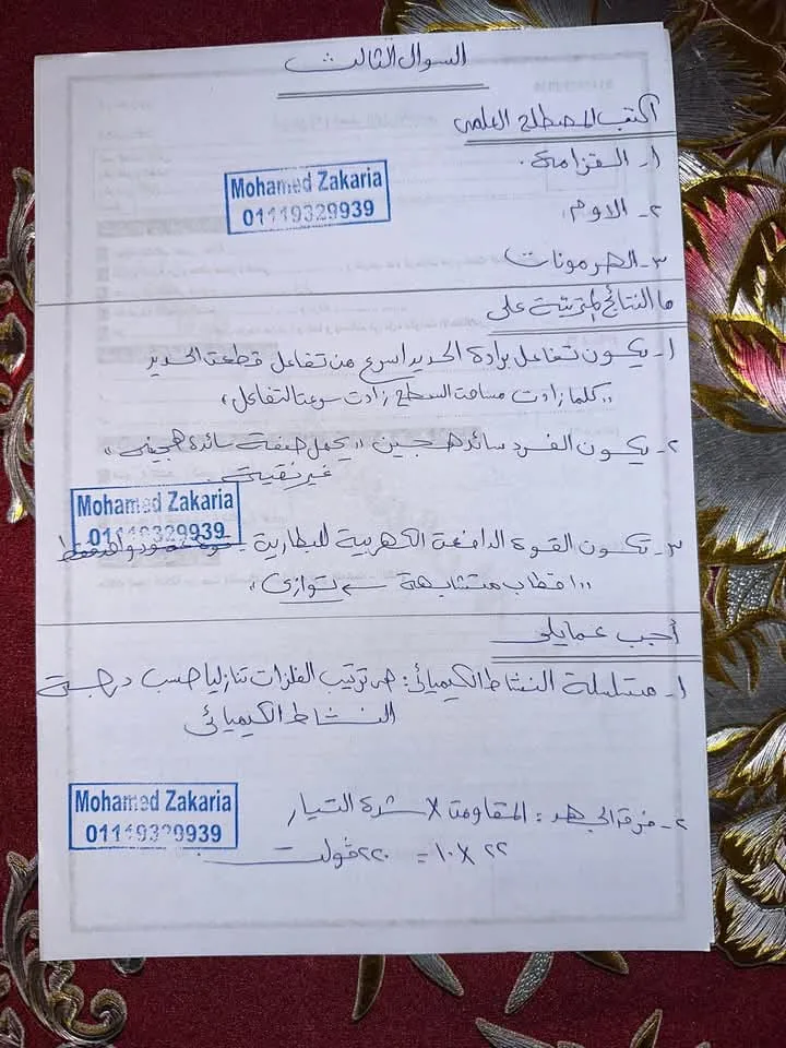 إجابات امتحان العلوم للصف الثالث الإعدادي، الفصل الدراسي الثاني 2025 في الجيزة