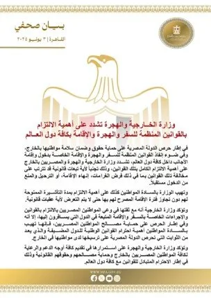 الخارجية: من الضروري احترام القوانين المتعلقة بالسفر والهجرة والإقامة في جميع دول العالم. الخارجية: من الضروري احترام القوانين المتعلقة بالسفر والهجرة والإقامة في جميع دول العالم.