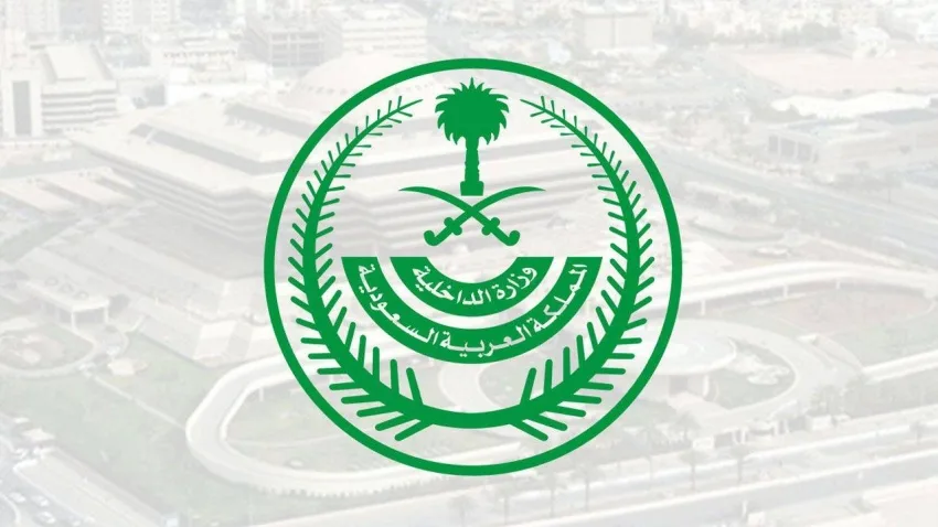 الداخلية: ترحيل ومنع دخول المملكة 10 سنوات للمقيمين المخالفين لأنظمة وتعليمات الحج