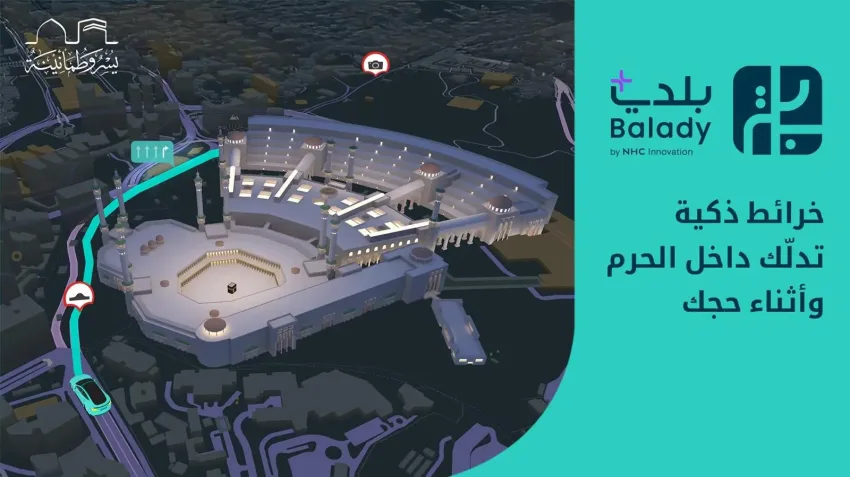 بلدي توفر تجربة رقمية شاملة للحجاج بالتعاون مع الهيئة الملكية لمكة والمشاعر المقدسة