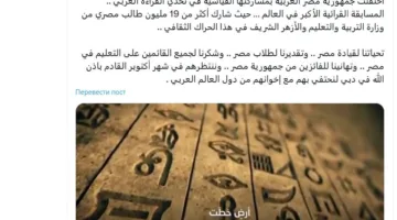 محمد بن راشد يرسل خطاباً إلى 19 مليون طالب مصري.. ما التفاصيل؟