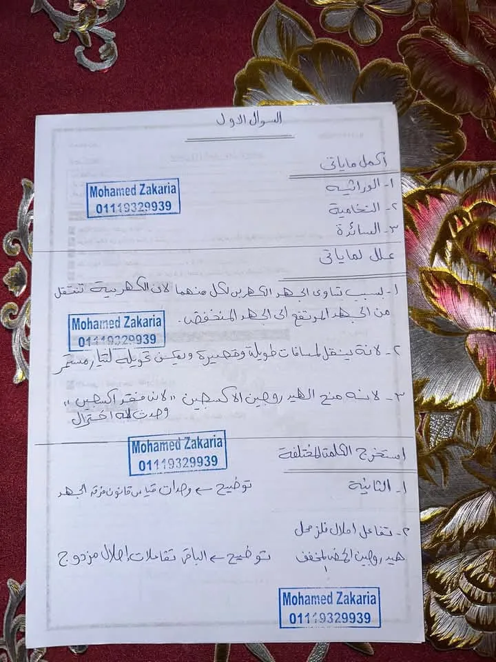 إجابة امتحان علوم الصف الثالث الإعدادي – محافظة الجيزة 2025 الفصل الدراسي الثاني إجابة امتحان علوم الصف الثالث الإعدادي – محافظة الجيزة 2025 الفصل الدراسي الثاني