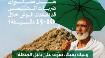 الصحة تحث حجاج بيت الله على تجنب التعرض المباشر لأشعة الشمس والإرهاق من الحرارة