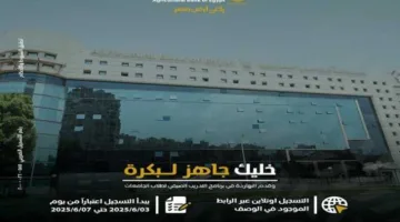 البنك الزراعي المصري يعلن عن بدء استقبال طلبات التسجيل لبرنامج التدريب الصيفي 2025