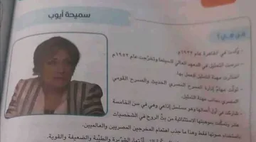 من المسرح إلى كتاب اللغة العربية: القصة الكاملة لسميحة أيوب