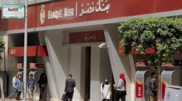 بنك مصر يقلل أسعار الفائدة على قروض المعاشات بنسبة 4.5%