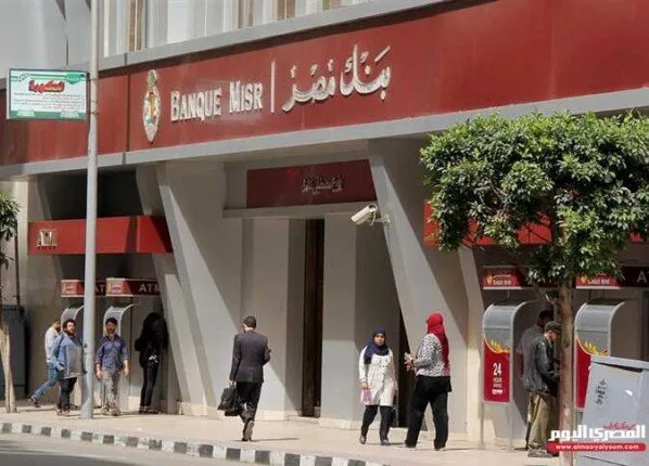 بنك مصر يقلل أسعار الفائدة على قروض المعاشات بنسبة 4.5% بنك مصر يقلل أسعار الفائدة على قروض المعاشات بنسبة 4.5%