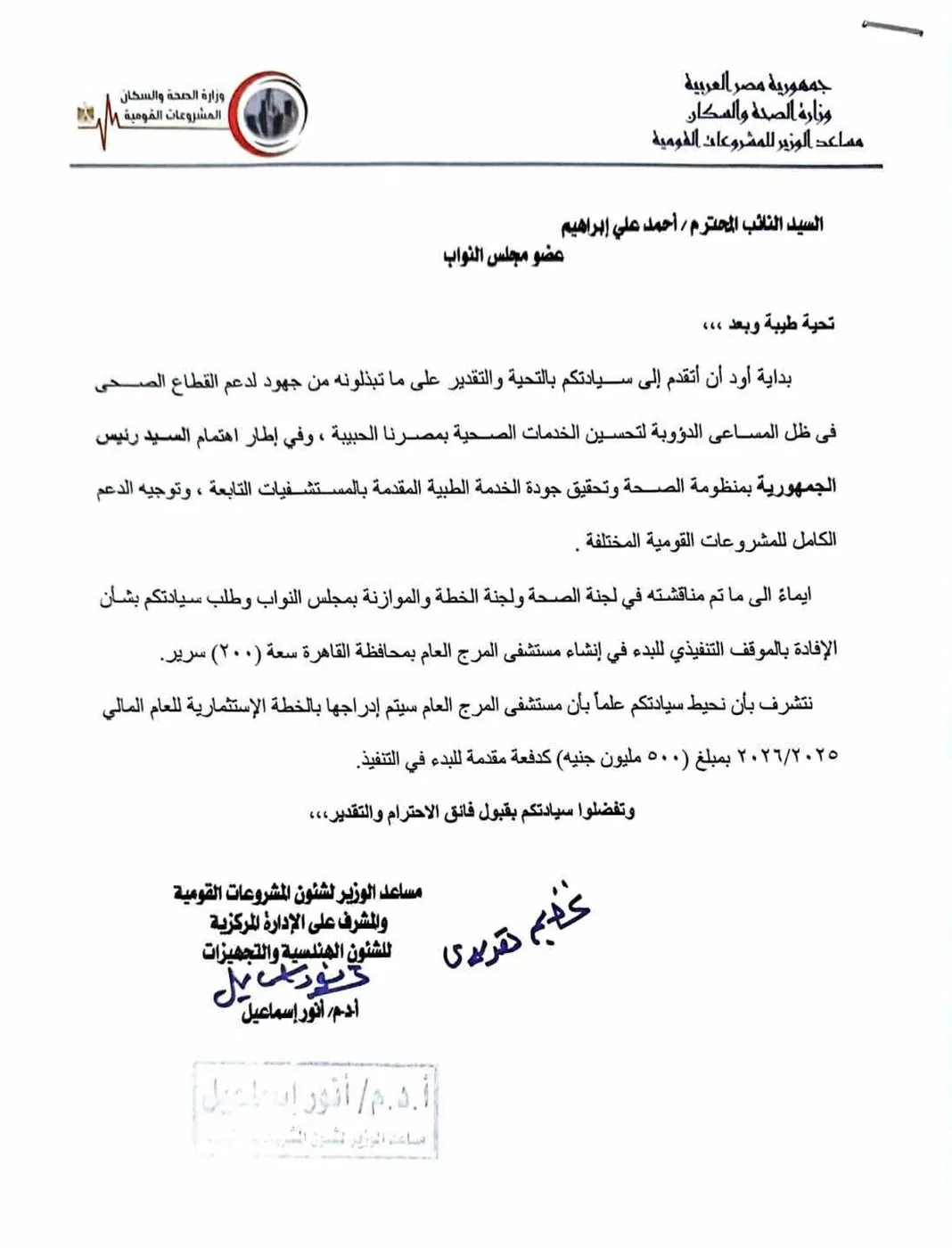 وزارة الصحة توافق على تخصيص 500 مليون جنيه لبناء مستشفى المرج العام وزارة الصحة توافق على تخصيص 500 مليون جنيه لبناء مستشفى المرج العام