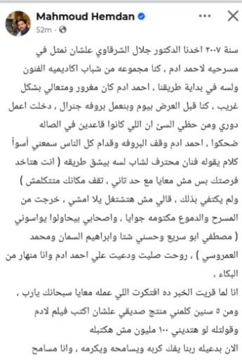محمود حمدان ينتقد أحمد آدم: “أساء إليّ في بدايتي.. وأدعو الله أن يفرج همّه” محمود حمدان ينتقد أحمد آدم: “أساء إليّ في بدايتي.. وأدعو الله أن يفرج همّه”