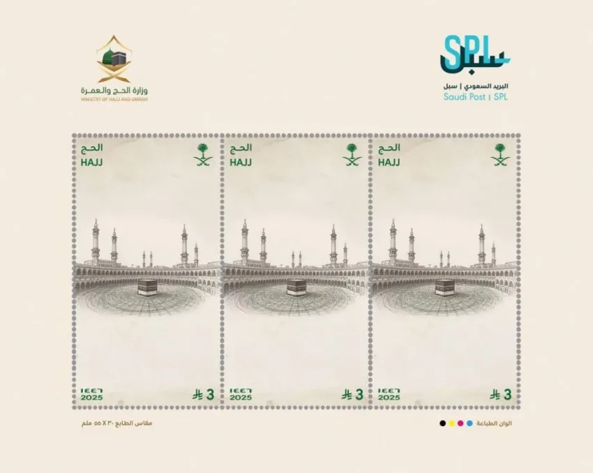 طرق تصميم طابع تذكاري وبطاقة بريدية لموسم الحج 1446هـ طرق تصميم طابع تذكاري وبطاقة بريدية لموسم الحج 1446هـ