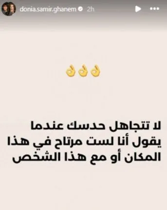 دنيا سمير غانم تحدث ضجة برسالة غامضة على إنستجرام.. ما هو الموضوع؟ دنيا سمير غانم تحدث ضجة برسالة غامضة على إنستجرام.. ما هو الموضوع؟