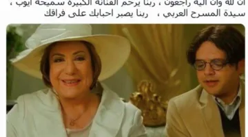 بعد شراكتهما في “تيتة رهيبة” .. محمد هنيدي يودع سميحة أيوب بهذه الطريقة