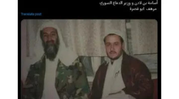 وزير الدفاع السوري مع مؤسس تنظيم القاعدة: ما هو الواقع؟
