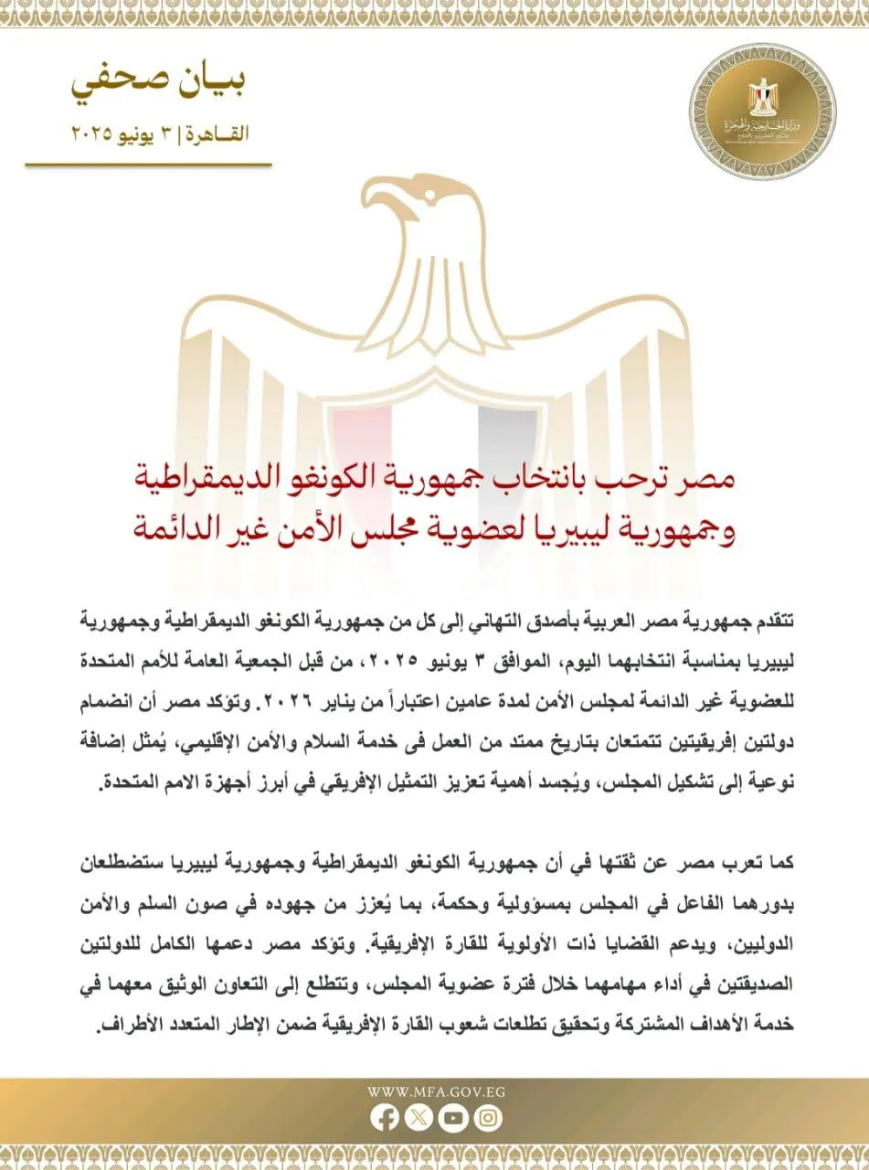 مصر تعبر عن ترحيبها بانتخاب الكونغو وليبيريا كأعضاء غير دائمين في مجلس الأمن. مصر تعبر عن ترحيبها بانتخاب الكونغو وليبيريا كأعضاء غير دائمين في مجلس الأمن.